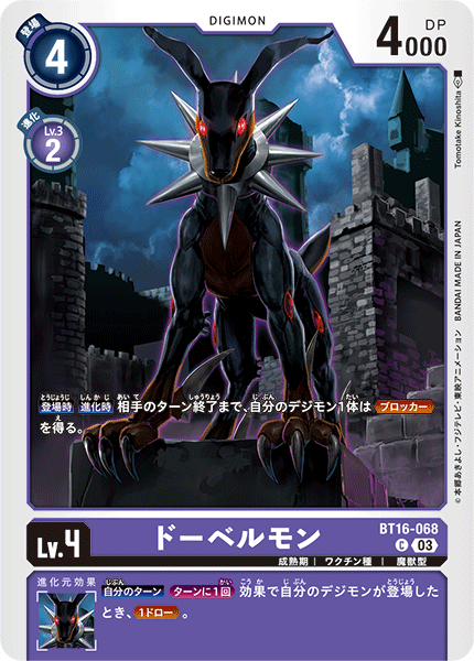 Dobermon BT16-068