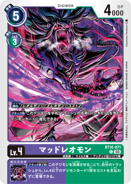 MadLeomon BT16-071