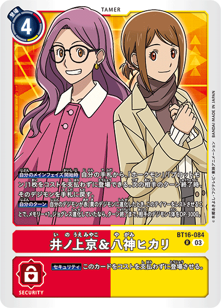 Yolei Inoue & Kari Kamiya BT16-084