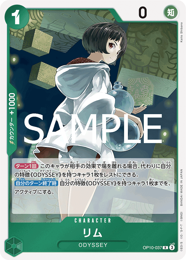 OP10-037 Lim