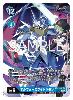 UlforceVeedramon (BT11-032) ALT